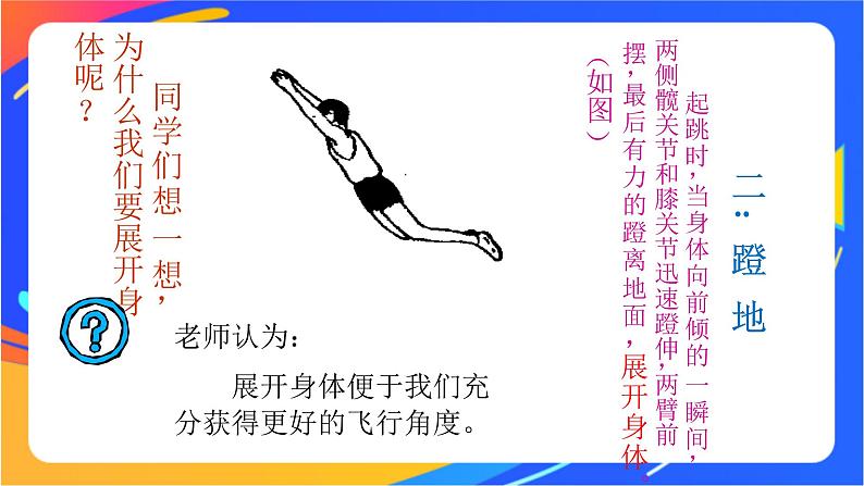 人教版体育与健康四年级-立定跳远教学课件1第5页