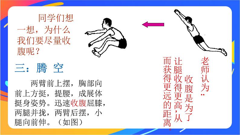 人教版体育与健康四年级-立定跳远教学课件1第6页