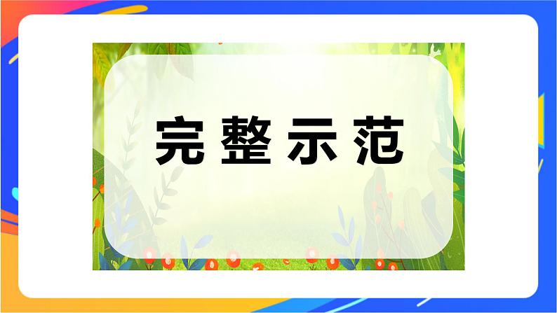 人教版体育与健康四年级-跨越式跳高课件第7页