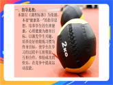 人教版体育与健康四年级-跪姿双手前掷实心球课件