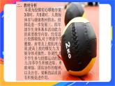 人教版体育与健康四年级-跪姿双手前掷实心球课件