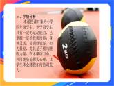 人教版体育与健康四年级-跪姿双手前掷实心球课件