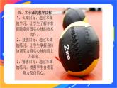 人教版体育与健康四年级-跪姿双手前掷实心球课件