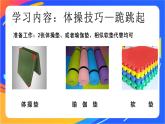 人教版体育与健康四年级-跪跳起课件