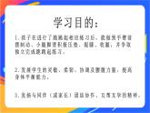 人教版体育与健康四年级-跪跳起课件
