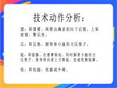 人教版体育与健康四年级-跪跳起课件