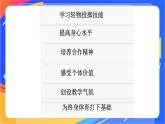 体育与健康人教版四年级-持轻物掷远课件