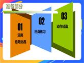 体育与健康人教版四年级-立定跳远微课课件