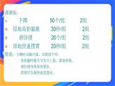 体育与健康人教版四年级-立定跳远课件