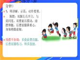 体育与健康人教版四年级-立定跳远课件