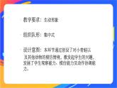 体育与健康人教版四年级-立定跳远课件 (3)