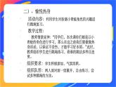 体育与健康人教版四年级-立定跳远课件 (3)