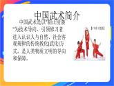 体育与健康人教版四年级-蹬踢架打课件