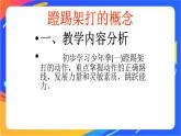 体育与健康人教版四年级-蹬踢架打课件
