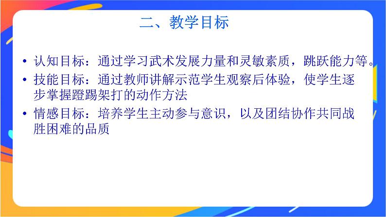 体育与健康人教版四年级-蹬踢架打课件04