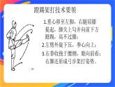 体育与健康人教版四年级-蹬踢架打课件