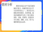 体育与健康人教版四年级-发展体操技巧能力——前滚翻课件