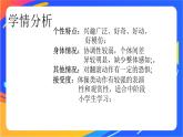 体育与健康人教版四年级-发展体操技巧能力——前滚翻课件