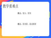 体育与健康人教版四年级-发展体操技巧能力——前滚翻课件