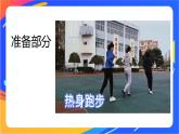 人教版体育与健康四年级-原地双手胸前传接球课件PPT