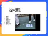 人教版体育与健康四年级-原地双手胸前传接球课件PPT