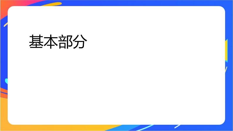 人教版体育与健康四年级-原地双手胸前传接球课件PPT06