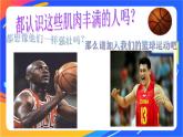 人教版体育与健康四年级-小学生篮球认识课件PPT