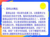 人教版体育与健康四年级-小学生篮球认识课件PPT