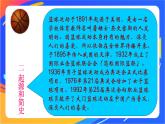 人教版体育与健康四年级-小学生篮球认识课件PPT
