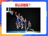 人教版体育与健康四年级-篮球双手胸前传接球课件