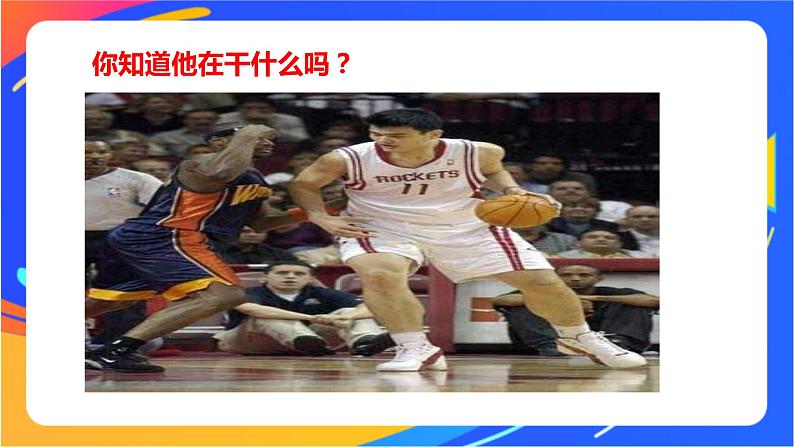 人教版体育与健康四年级-篮球双手胸前传接球课件03