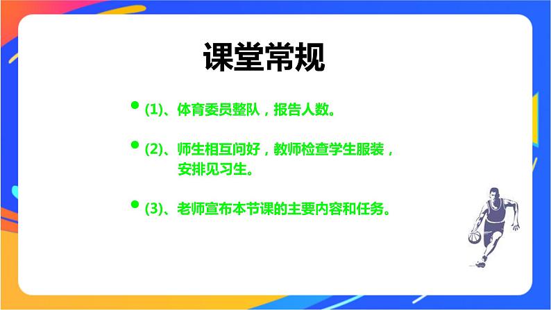 人教版体育与健康四年级-篮球双手胸前传接球课件06