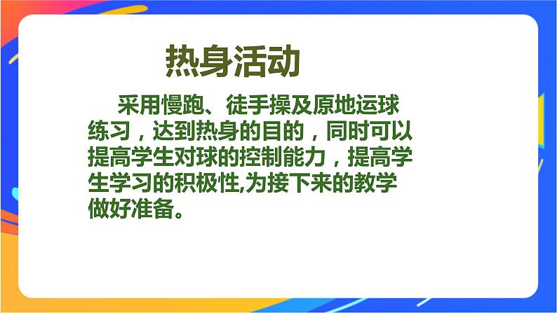 人教版体育与健康四年级-篮球双手胸前传接球课件07