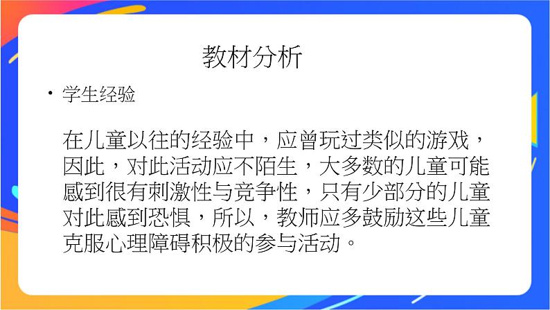 体育与健康人教版四年级-多样化的躲避球活动课件04