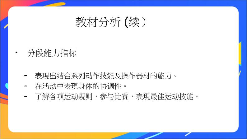 体育与健康人教版四年级-多样化的躲避球活动课件06