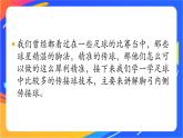 体育与健康人教版四年级-小学体育脚内侧传球课件