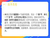 体育与健康人教版四年级-小学体育脚内侧传球课件