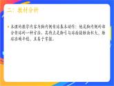 体育与健康人教版四年级-小学体育脚内侧传球课件