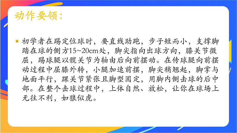 体育与健康人教版四年级-小学体育脚内侧传球课件第5页