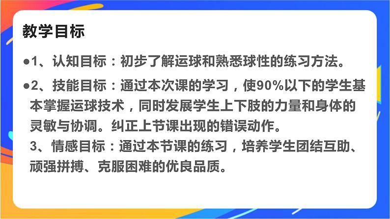 体育与健康人教版四年级-行进间运球技术练习课件第2页