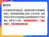 体育与健康人教版四年级-行进间运球技术练习课件