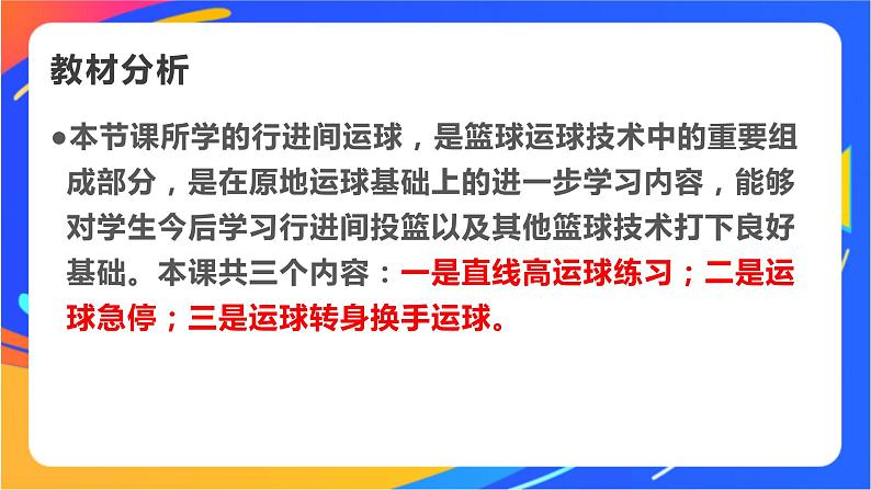 体育与健康人教版四年级-行进间运球技术练习课件第3页