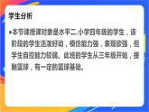 体育与健康人教版四年级-行进间运球技术练习课件