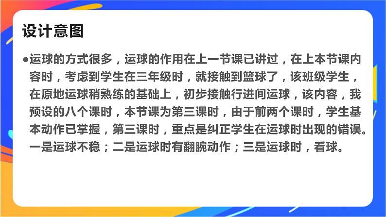 体育与健康人教版四年级-行进间运球技术练习课件第5页