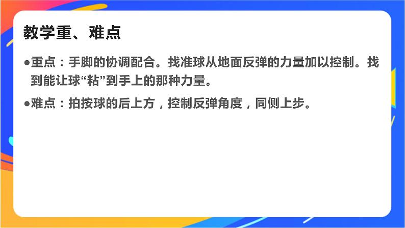 体育与健康人教版四年级-行进间运球技术练习课件第6页