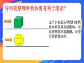 人教版体育与健康四年级-前滚翻课件(02)