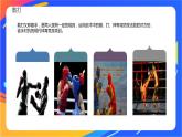 体育与健康人教版四年级-武术散打课件