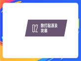 体育与健康人教版四年级-武术散打课件