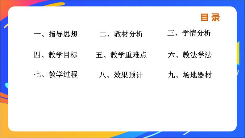 体育与健康人教版四年级-五步拳 课件第2页