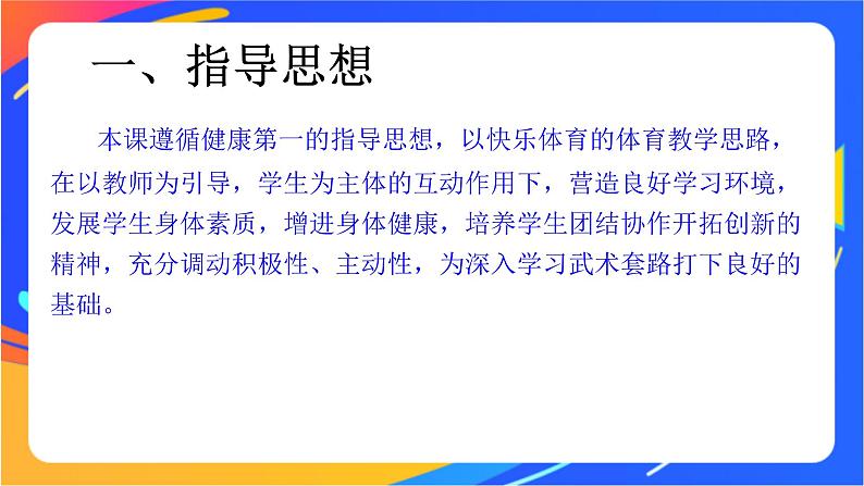体育与健康人教版四年级-五步拳 课件第3页